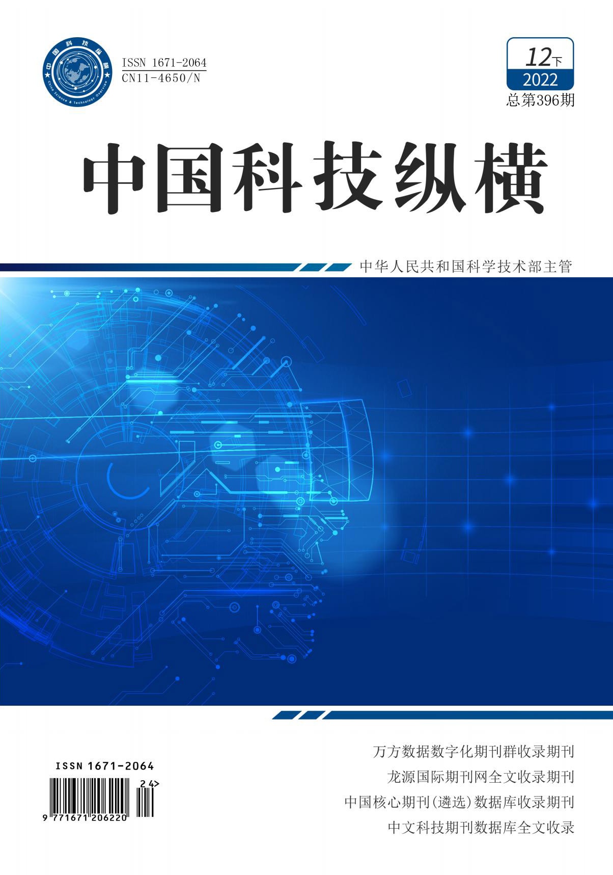 縱橫12月下封面