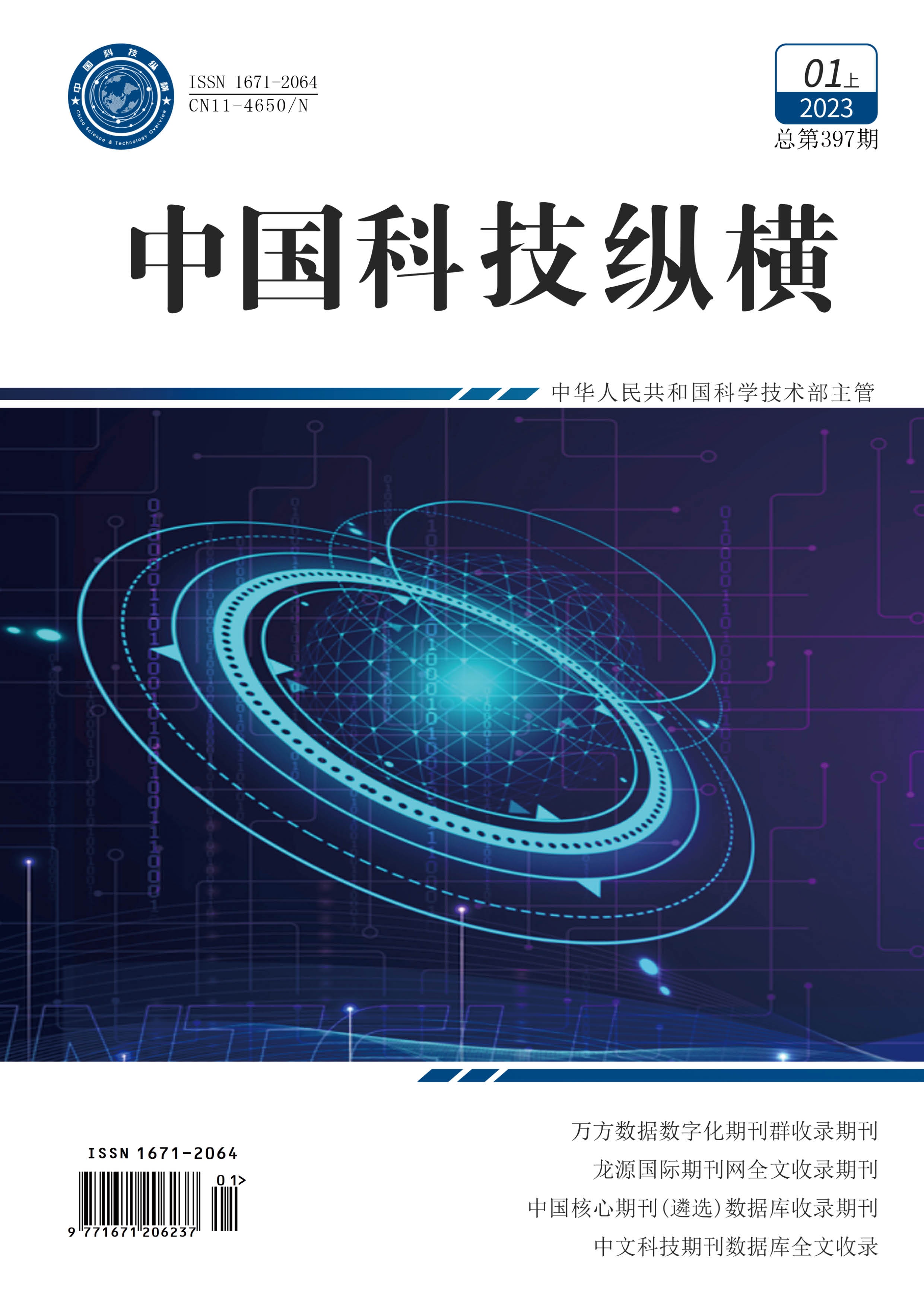 縱橫1月上封面