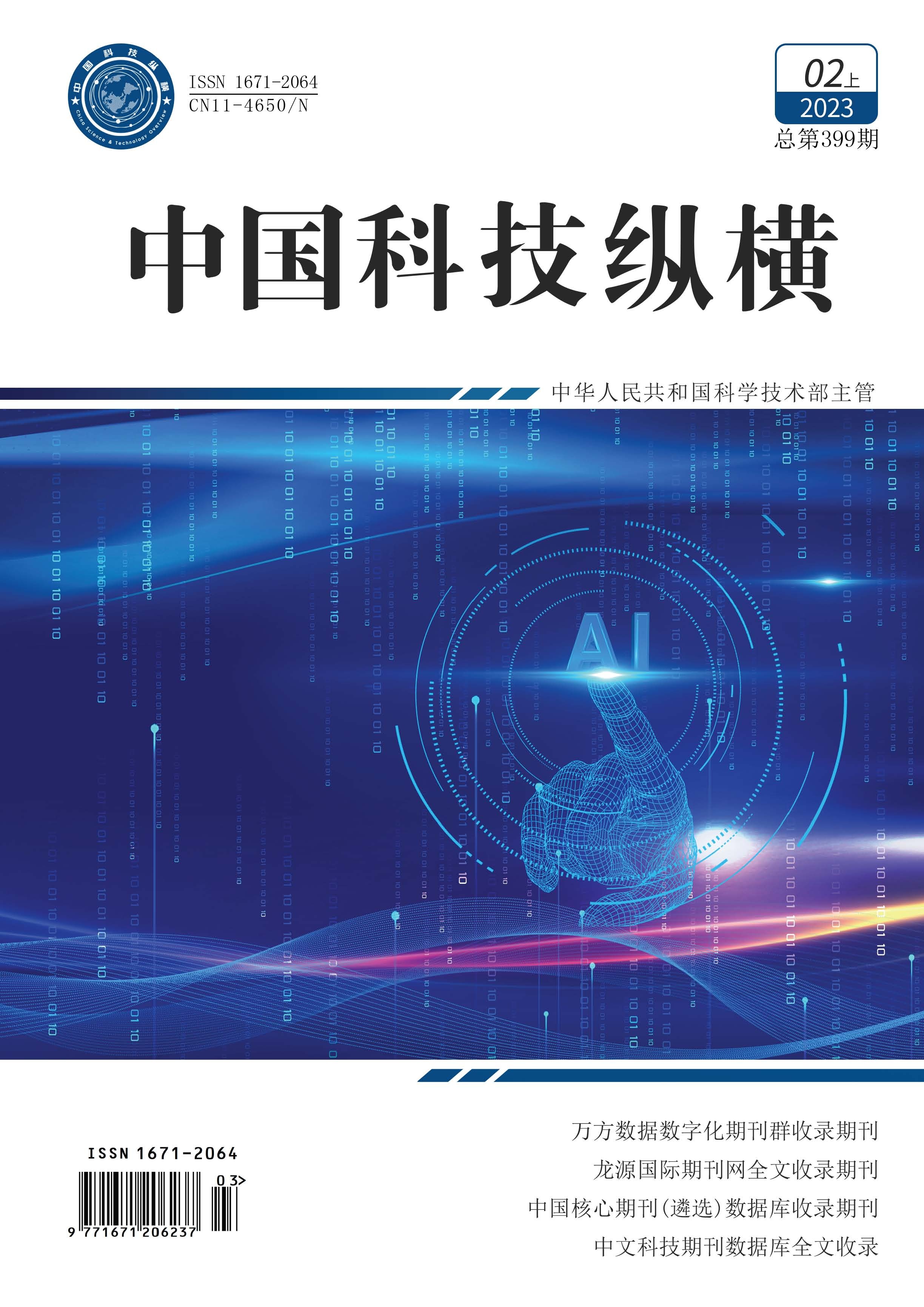 縱橫2月上封面