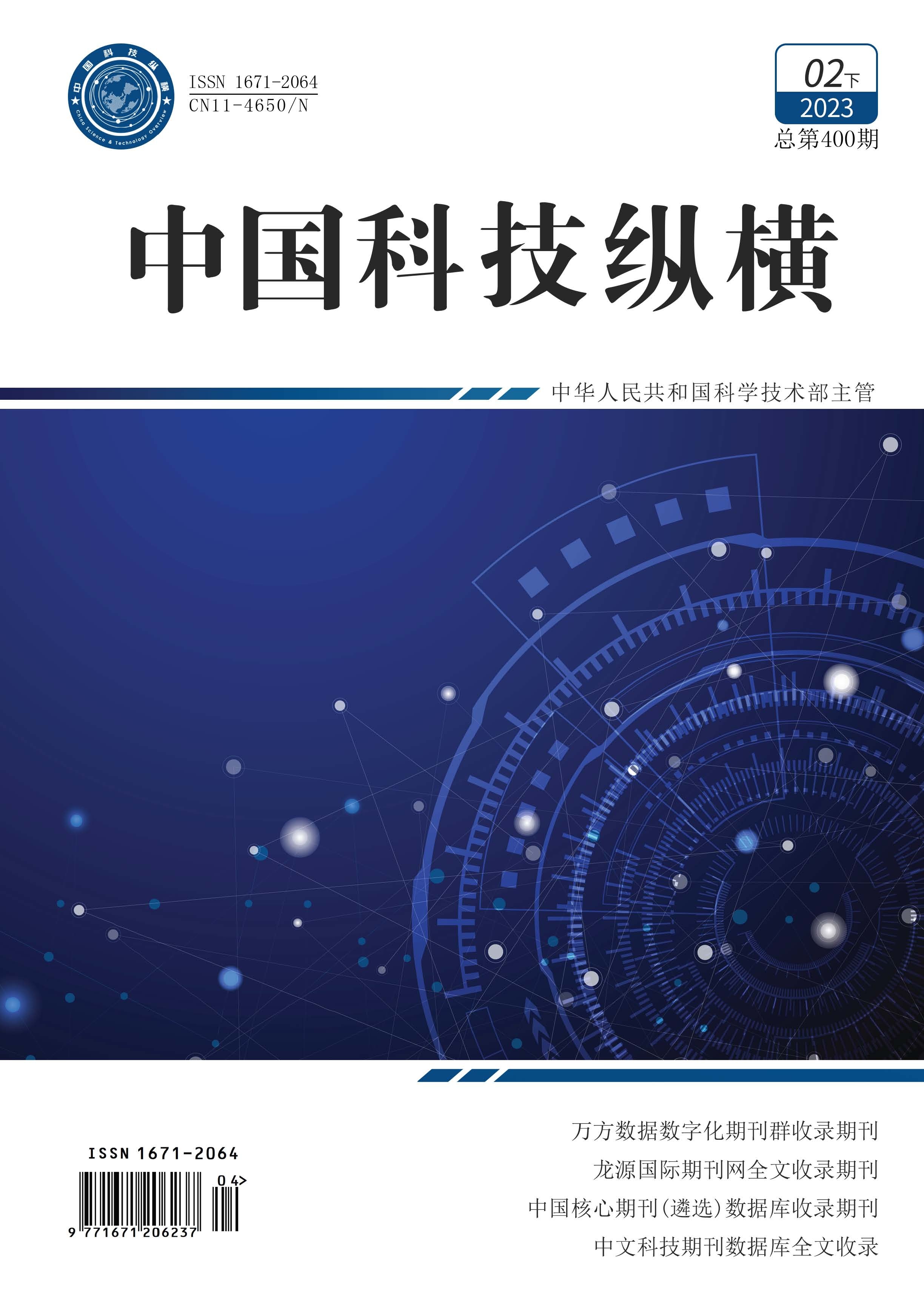 縱橫2月下封面