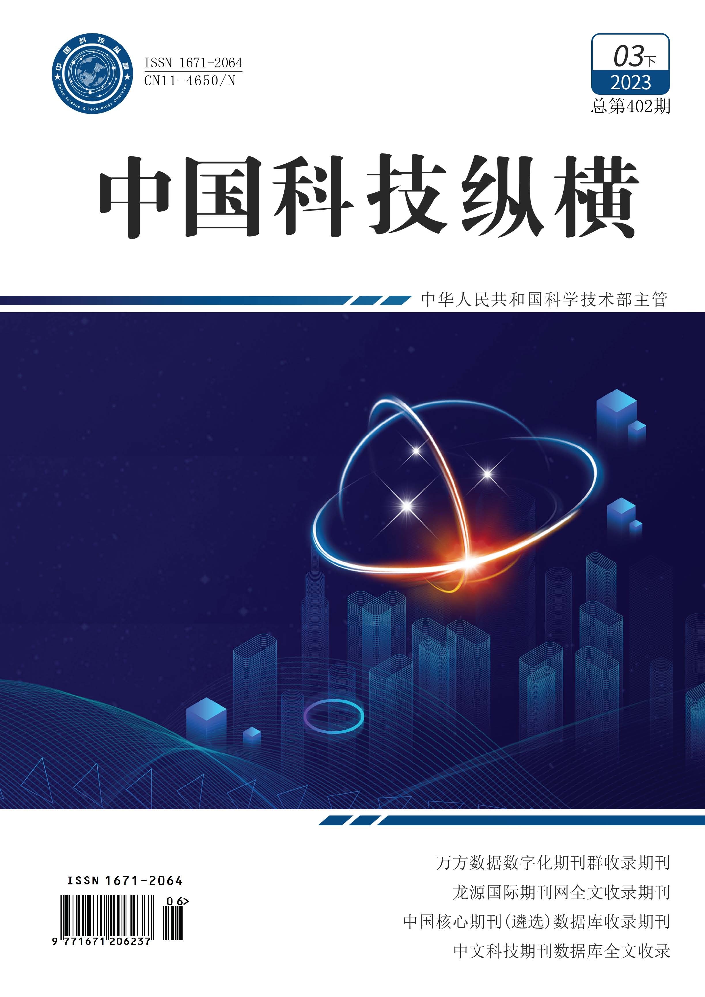 縱橫3月下封面