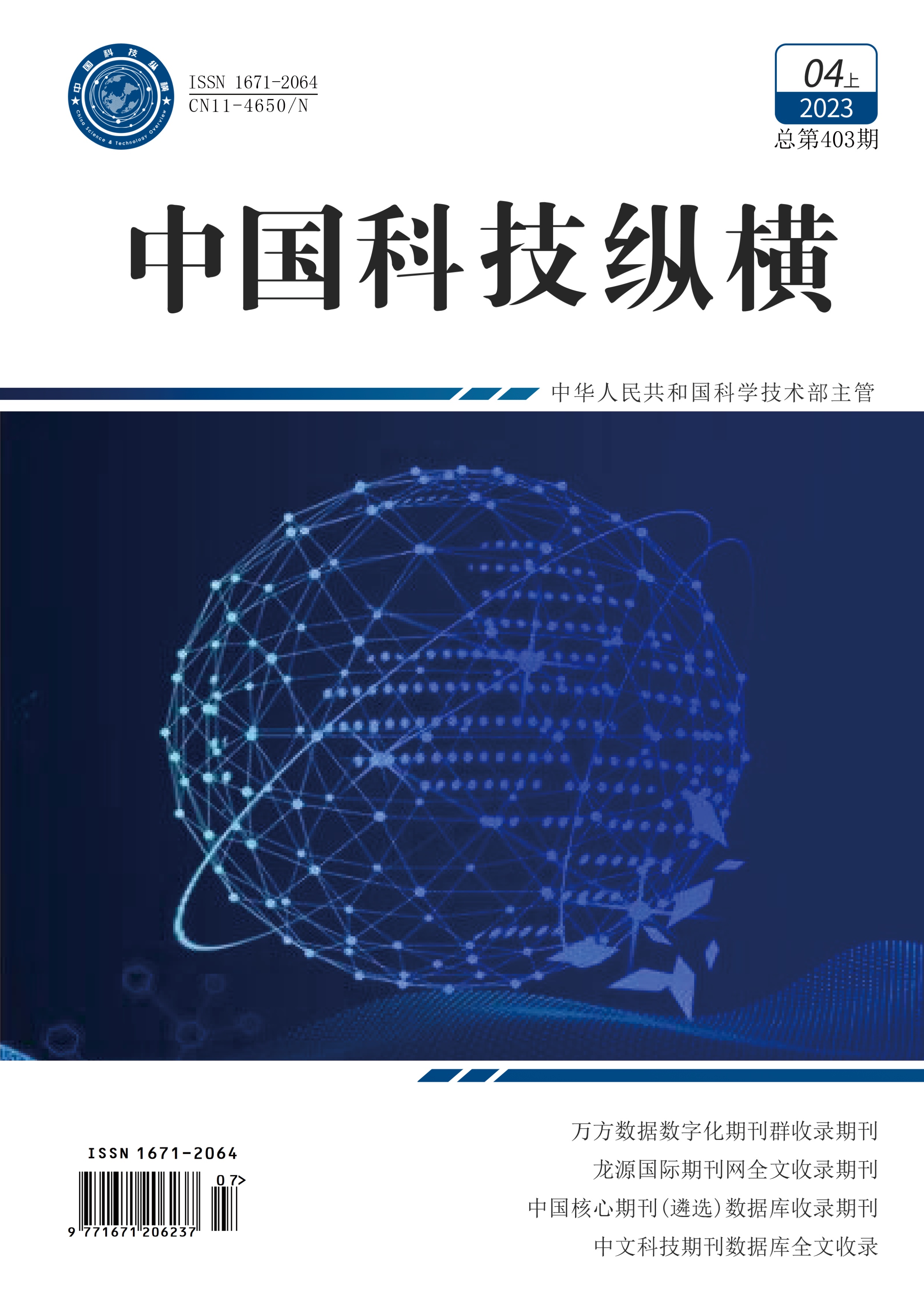 縱橫4月上封面