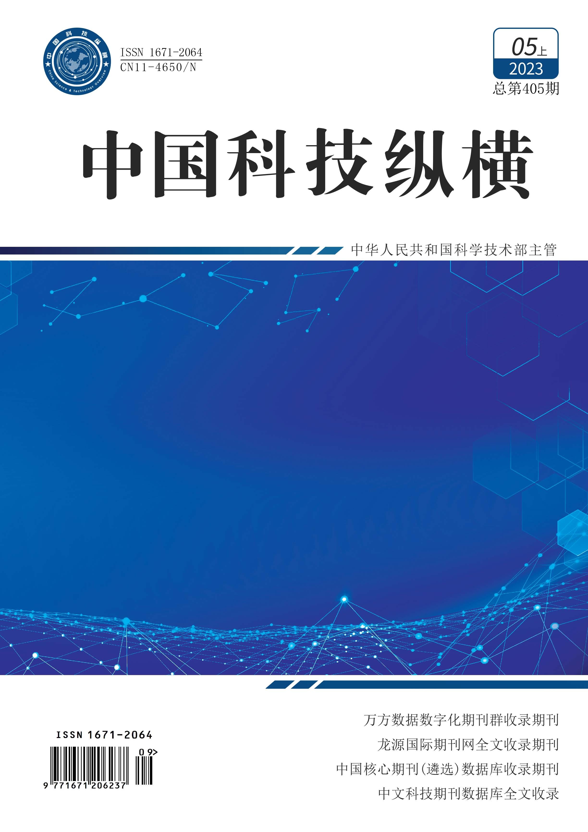 縱橫5月上封面