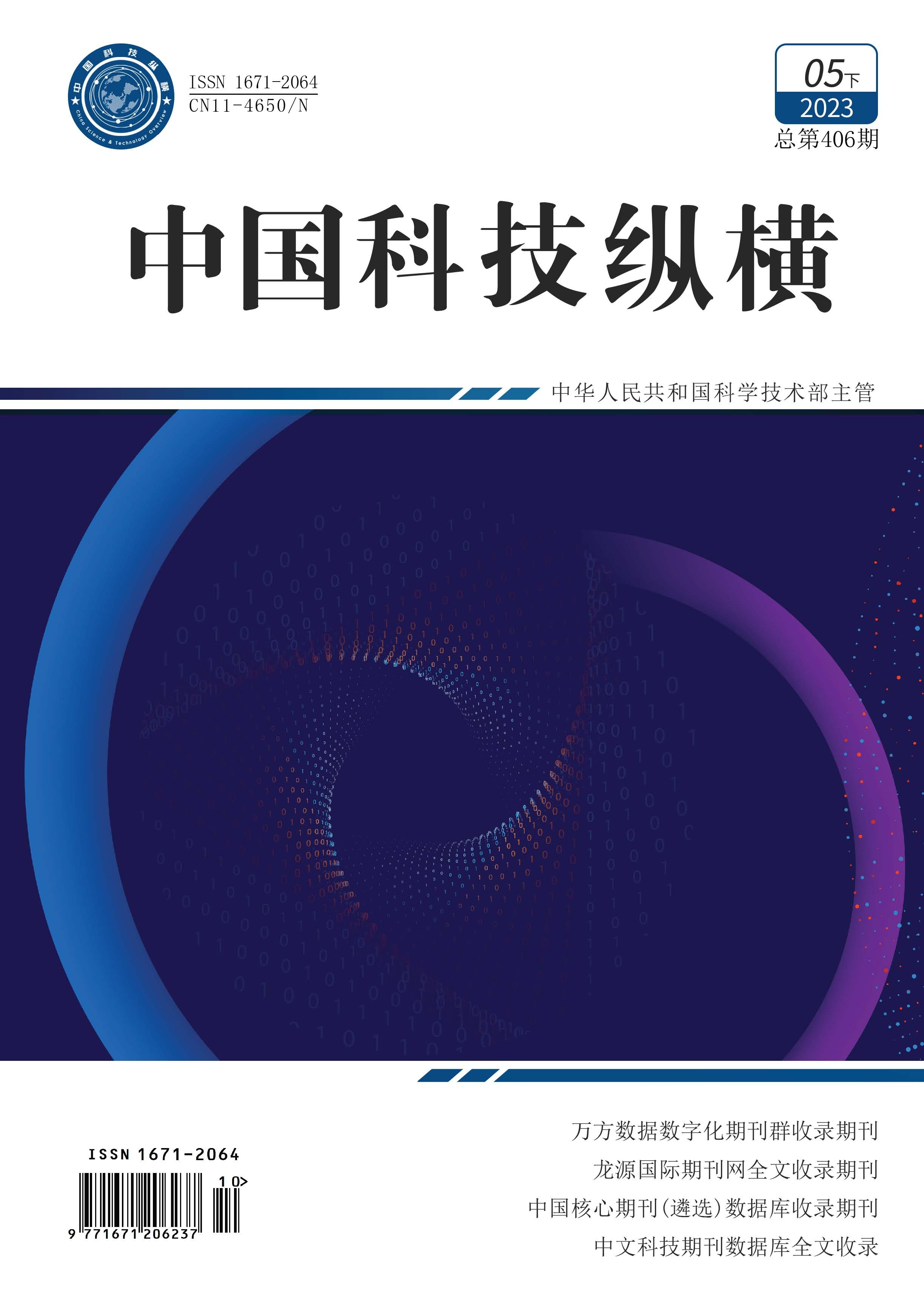 縱橫5月下封面