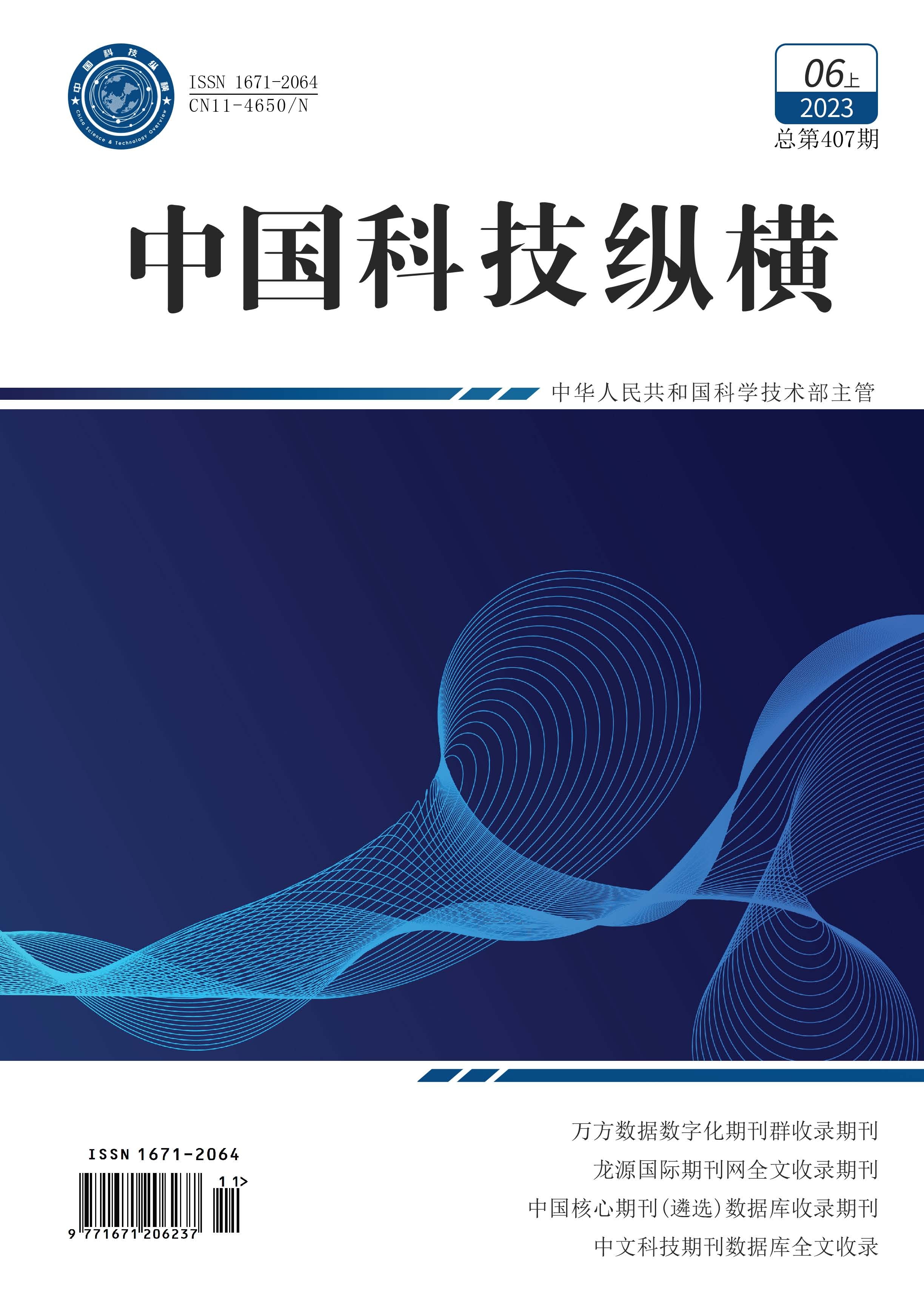 縱橫6月上封面