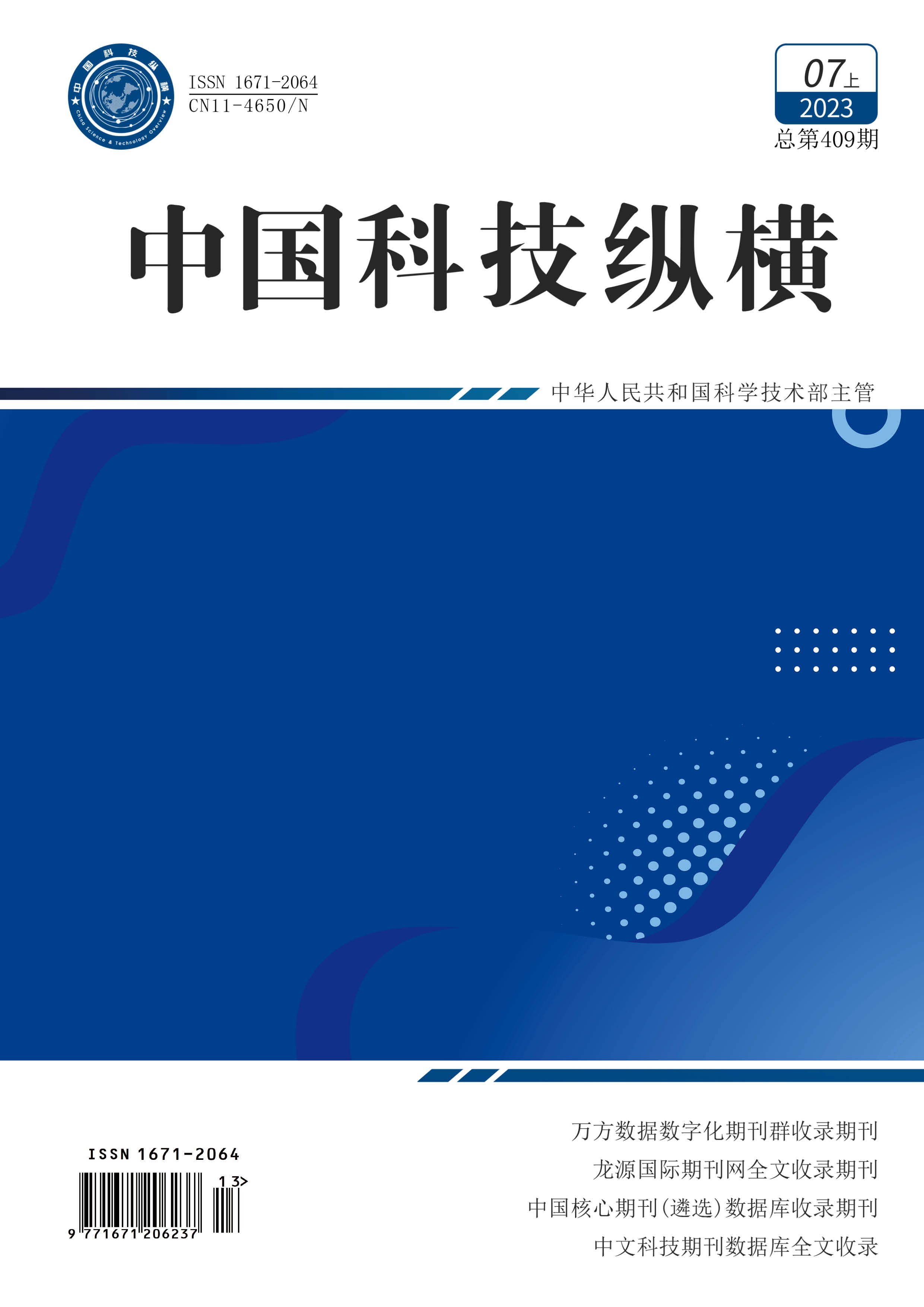 縱橫7月上封面