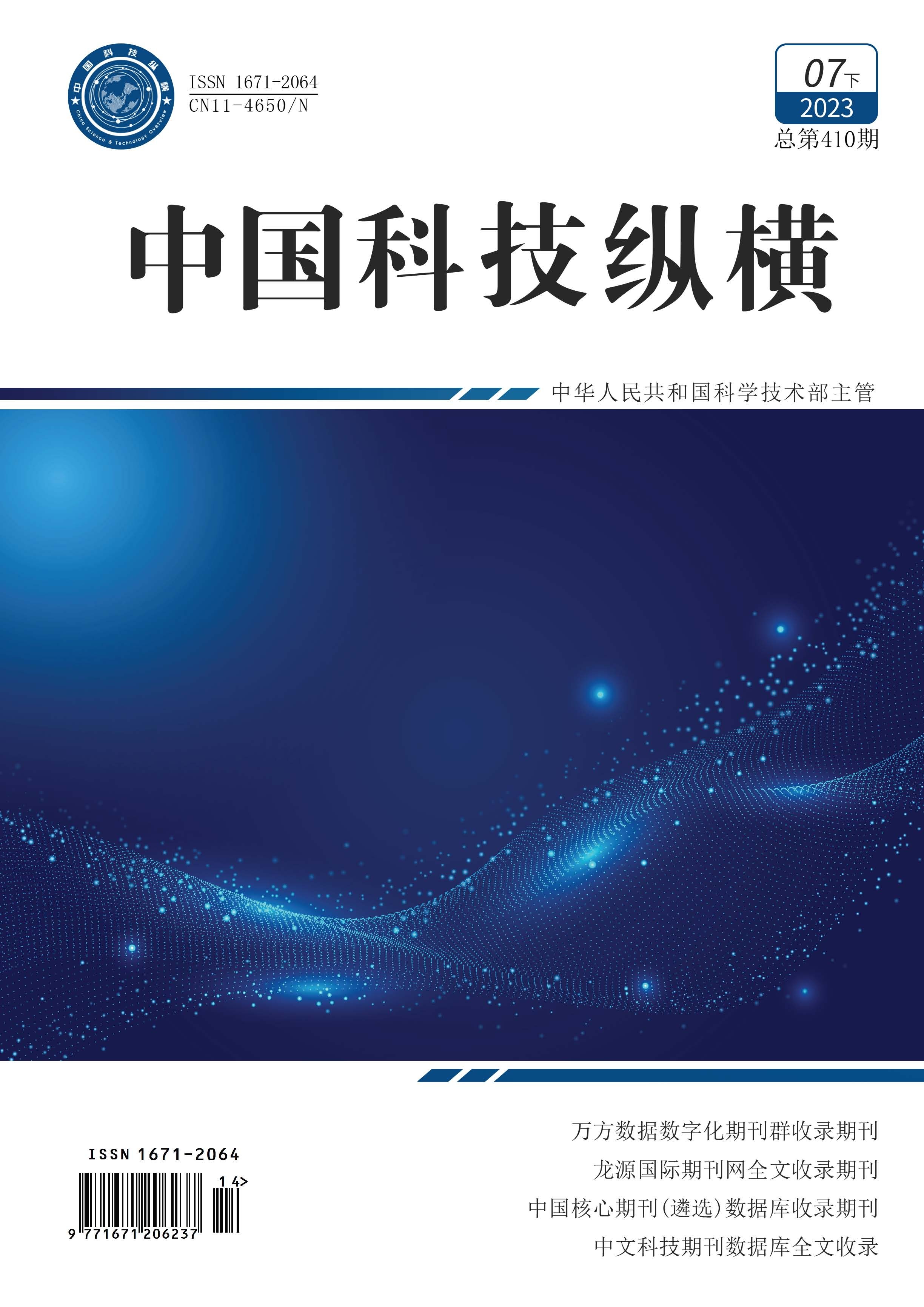 縱橫7月下封面