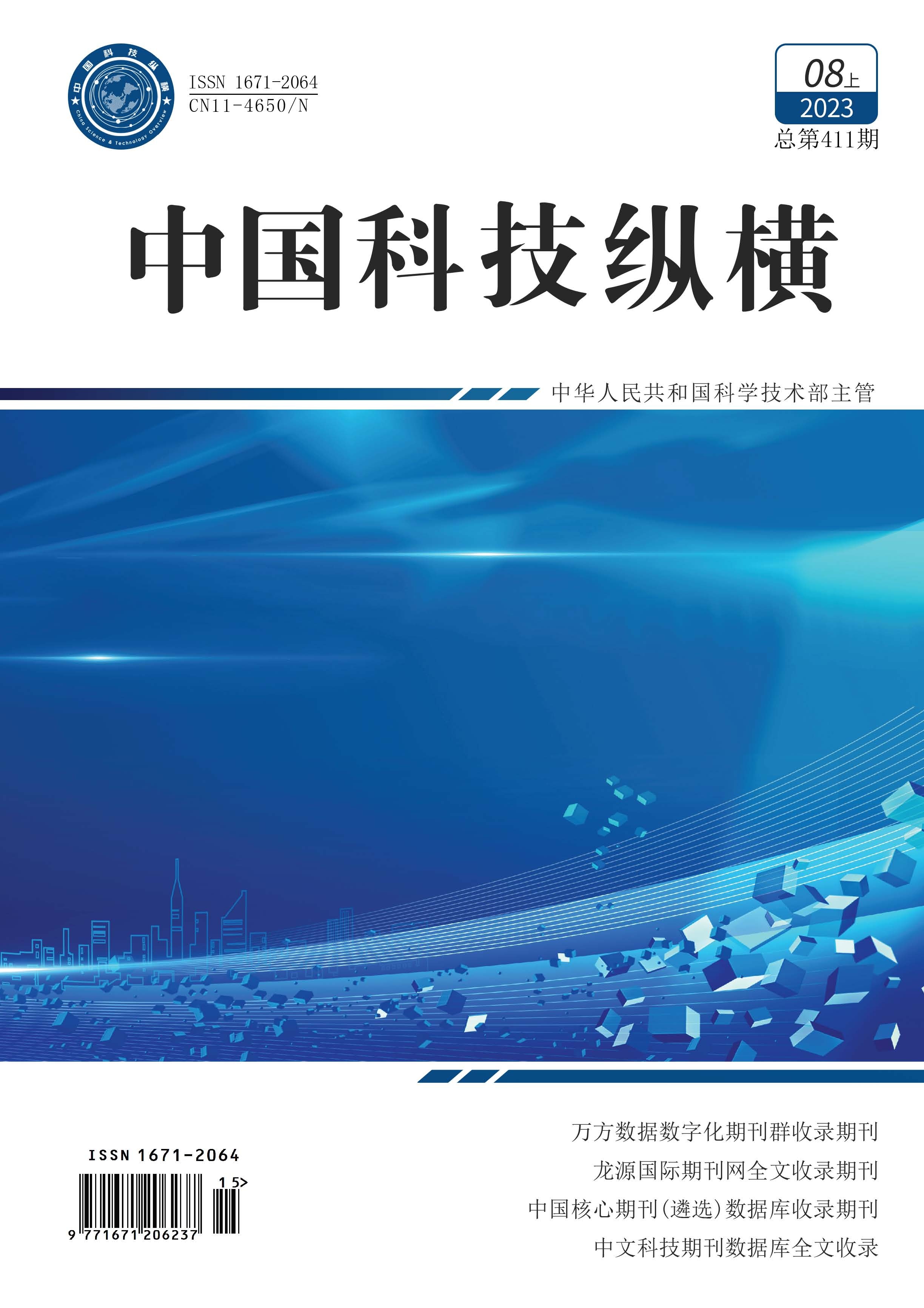 縱橫8月上封面
