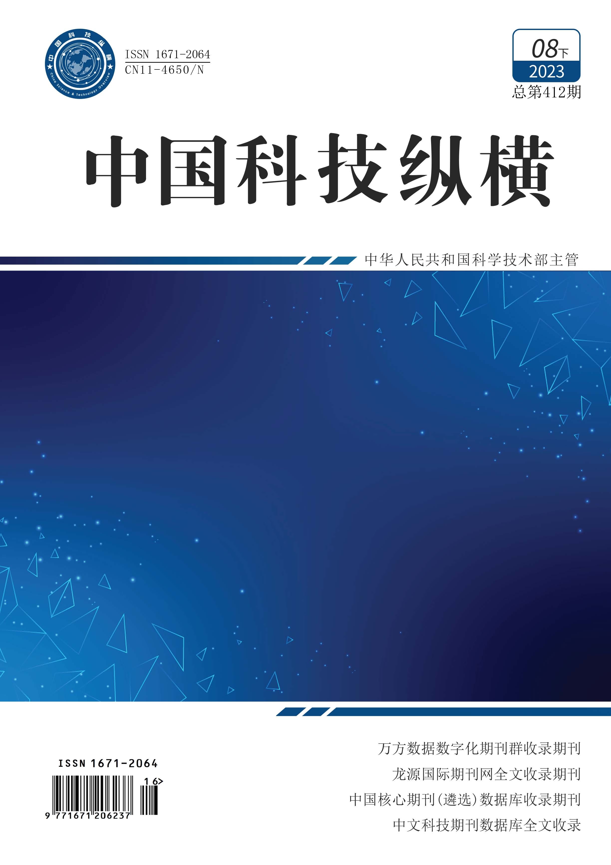 縱橫8月下封面