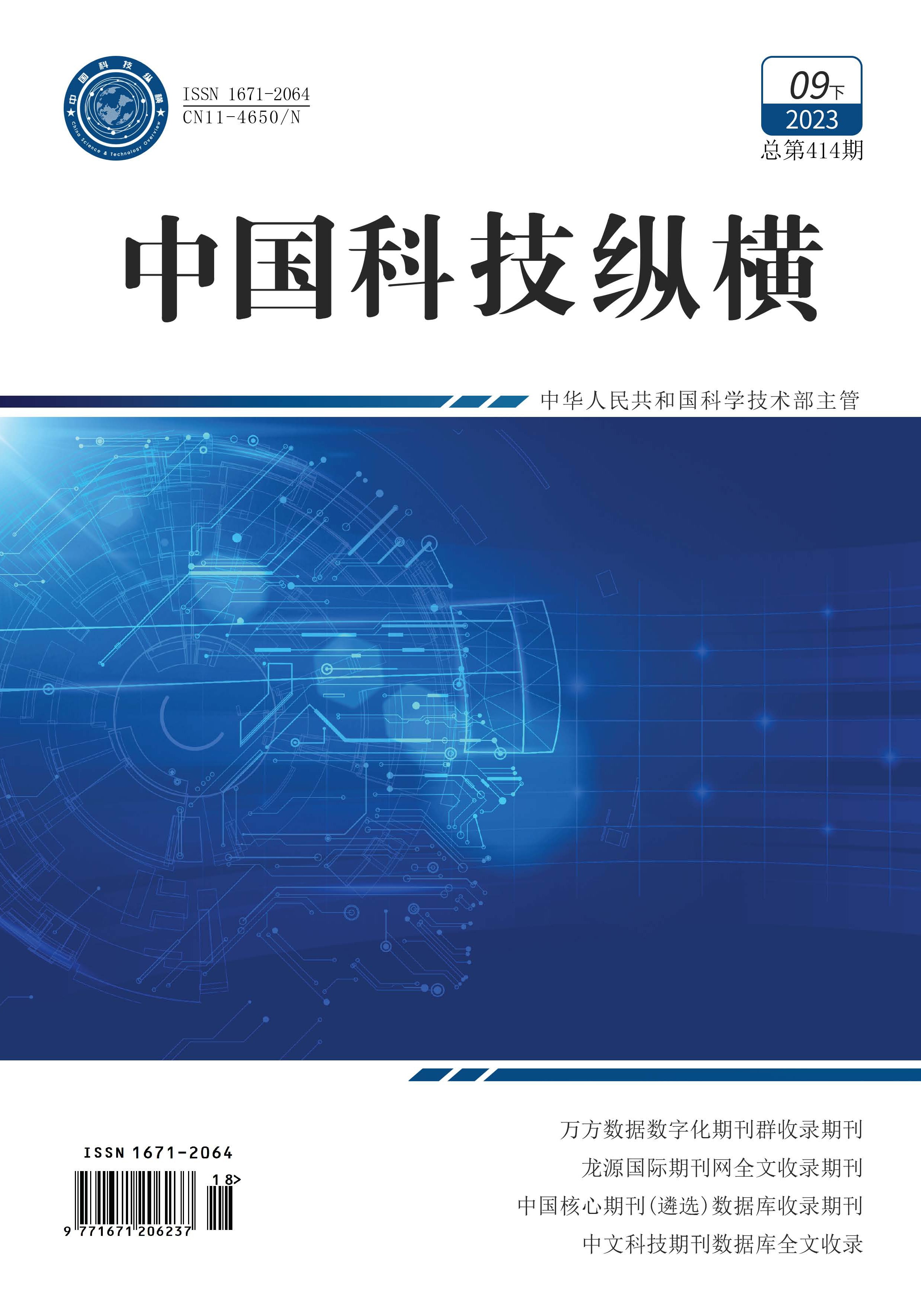 縱橫9月下封面
