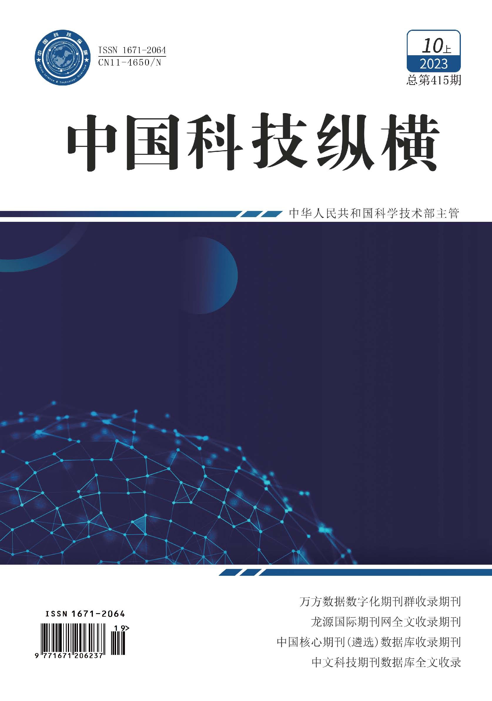 縱橫10月上封面