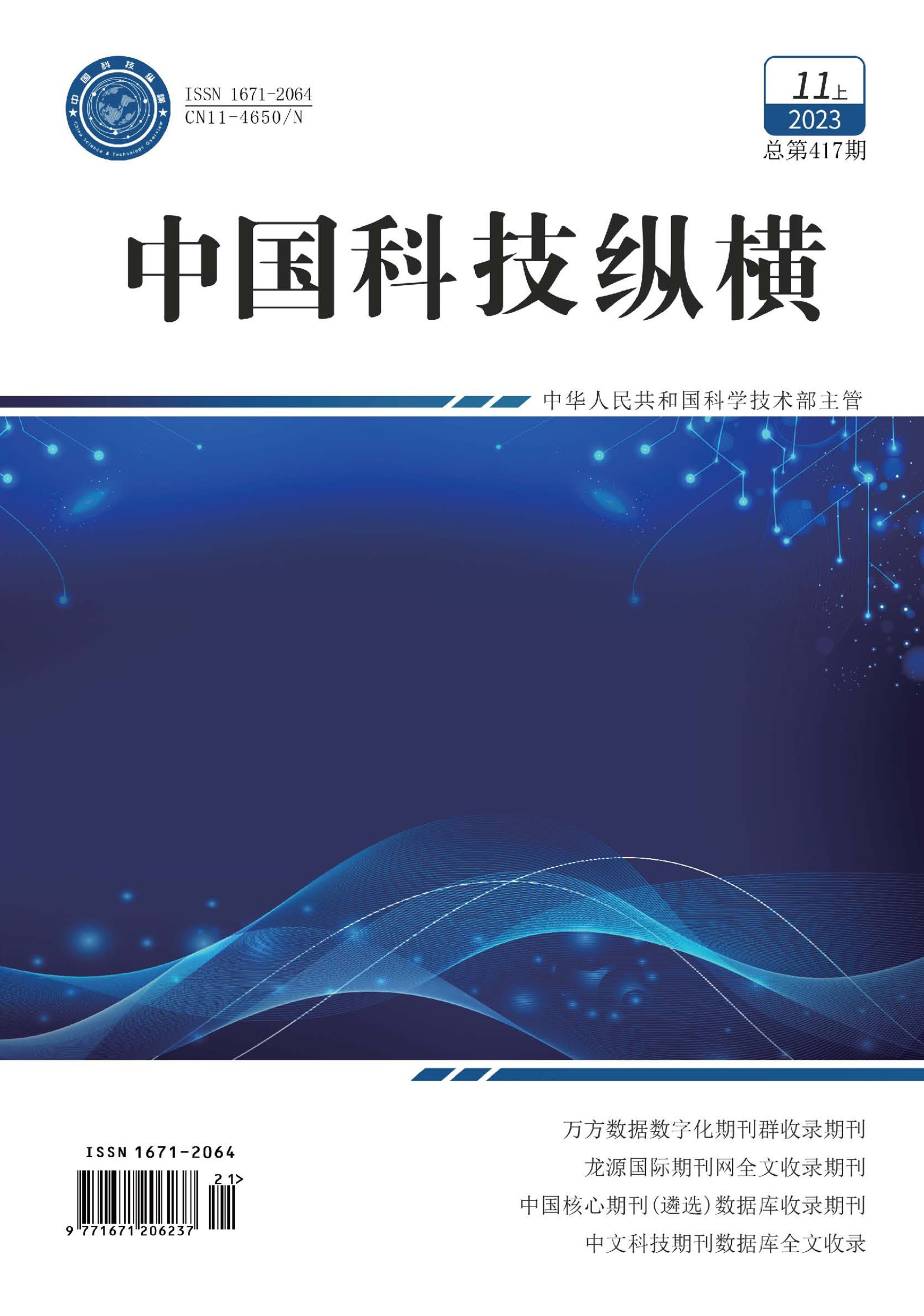 縱橫11月上封面