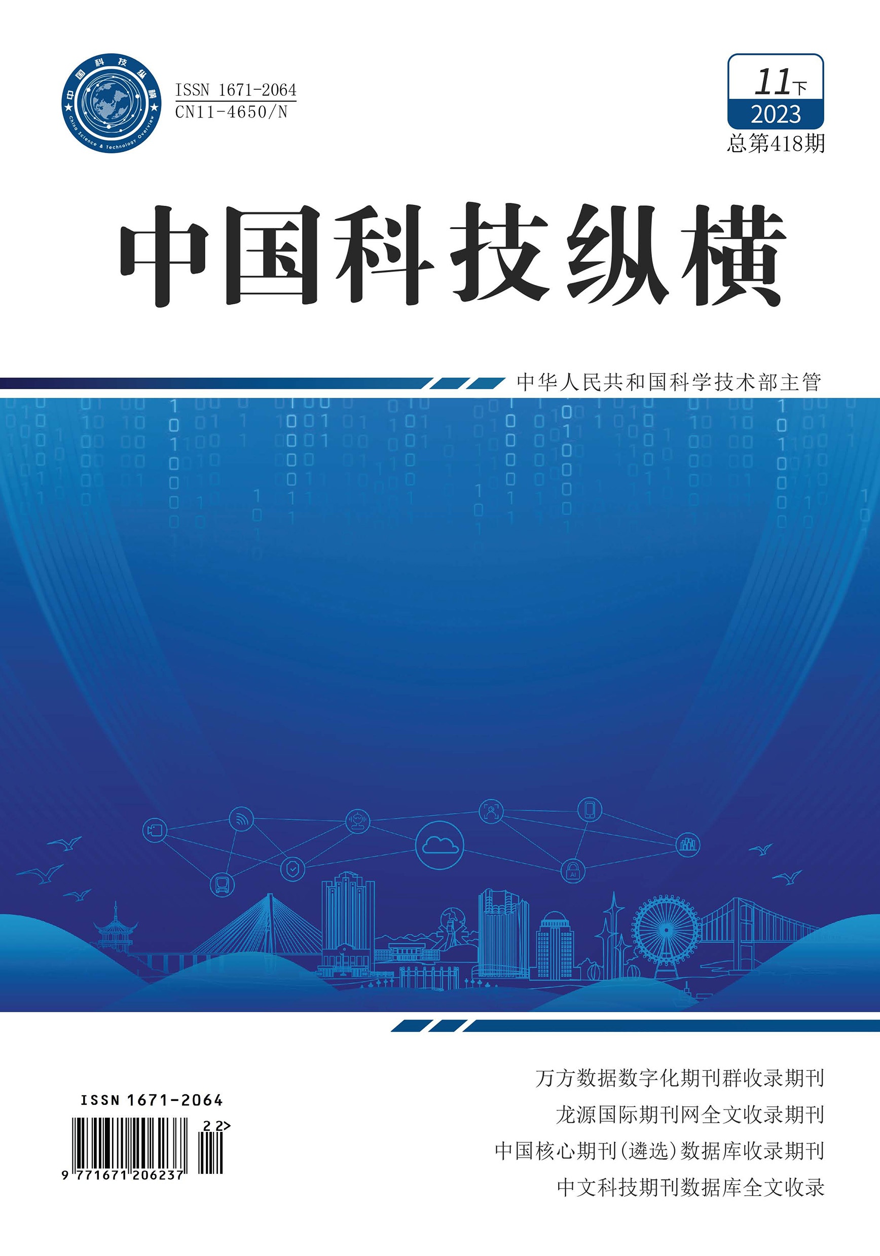 縱橫11月下封面