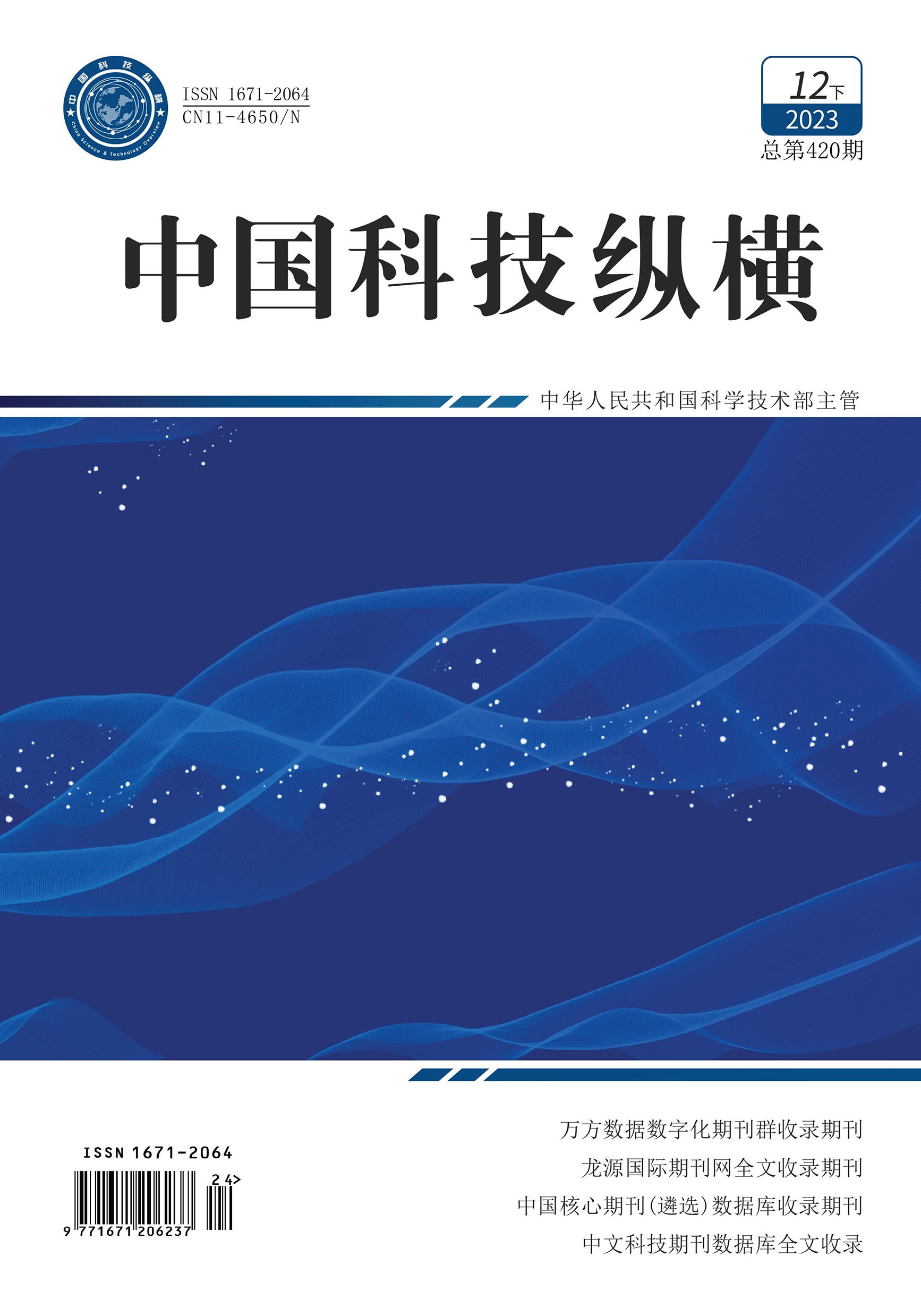 縱橫12月下封面