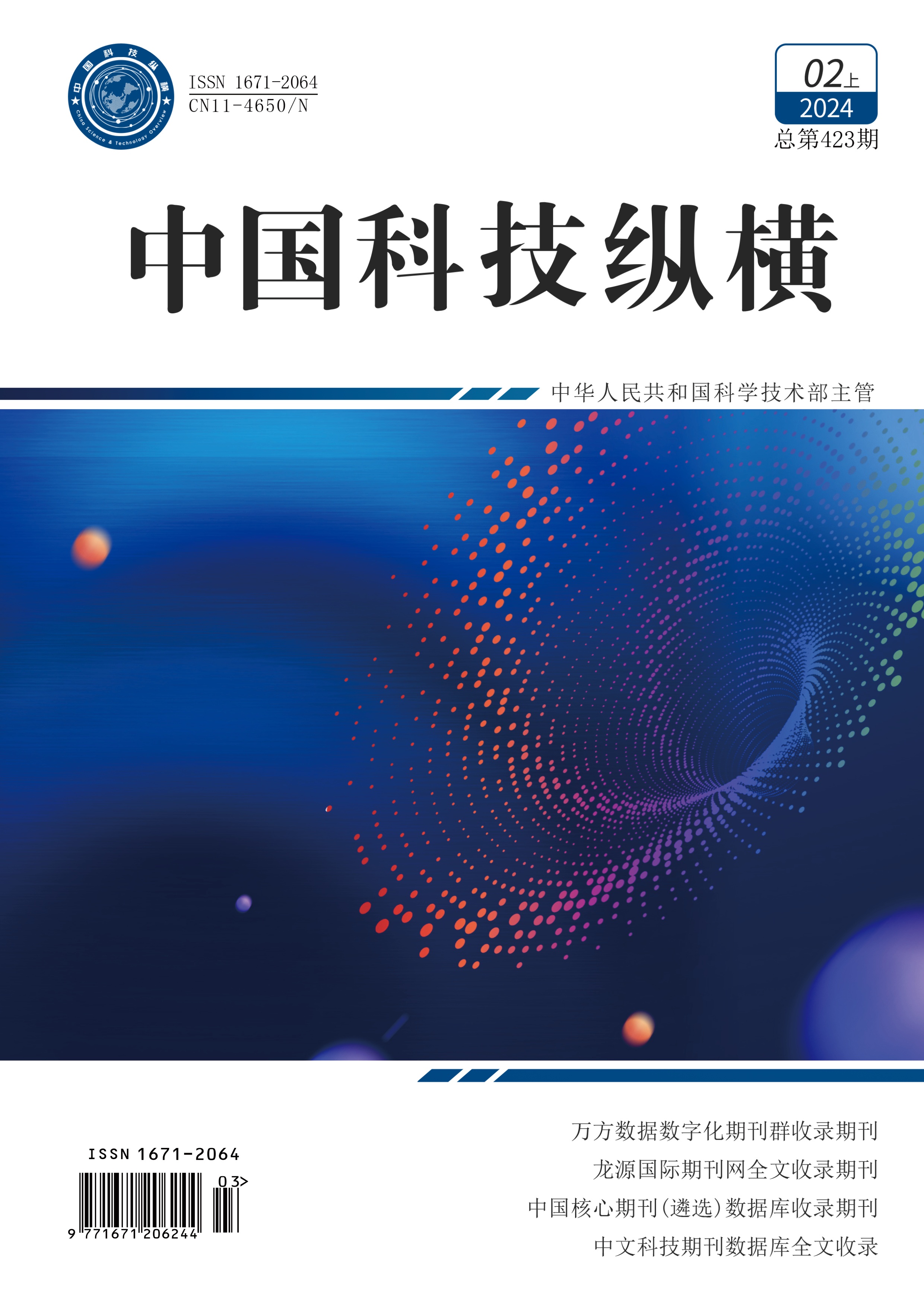 縱橫2月上封面