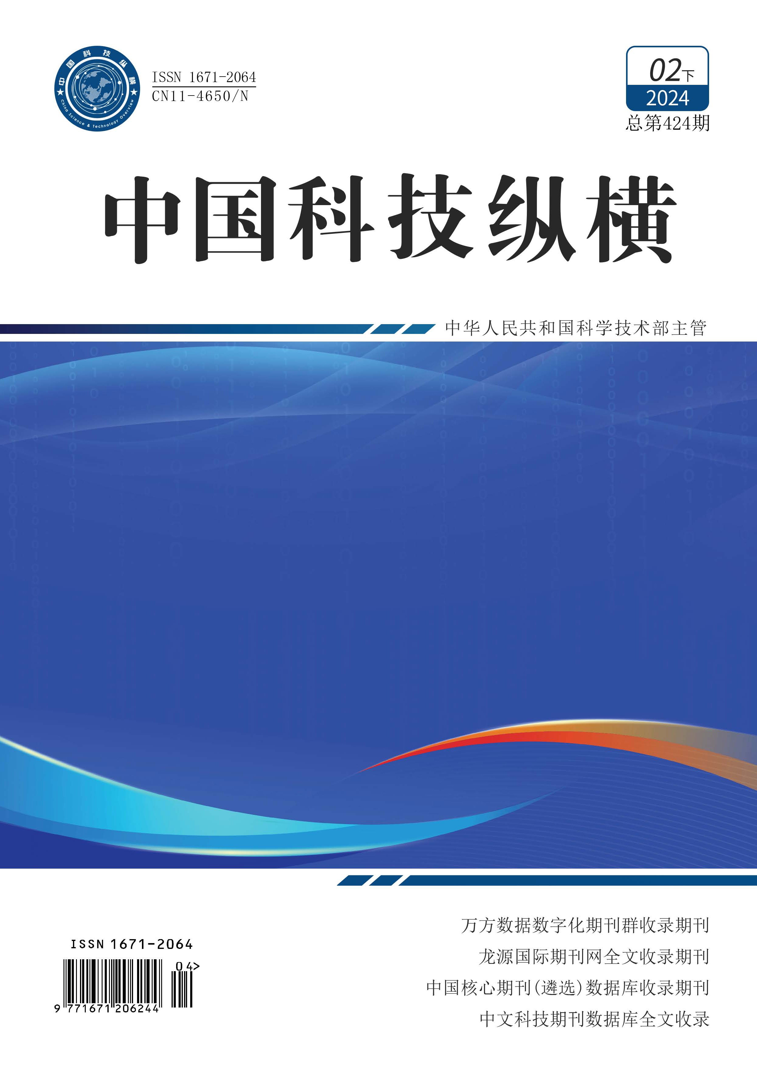 縱橫2月下封面